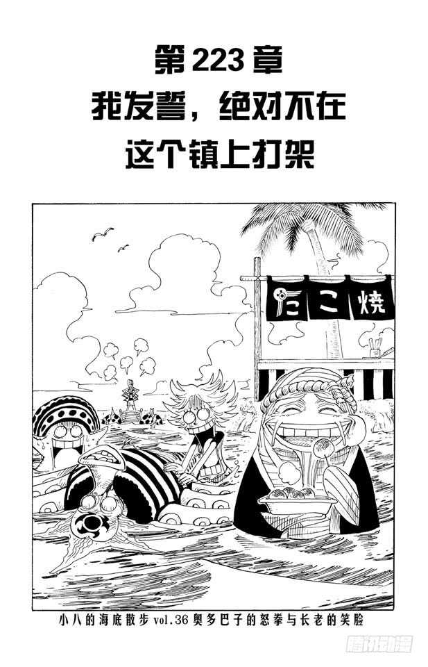 航海王韩漫全集-第223话 我发誓，绝对不在这无删减无遮挡章节图片 