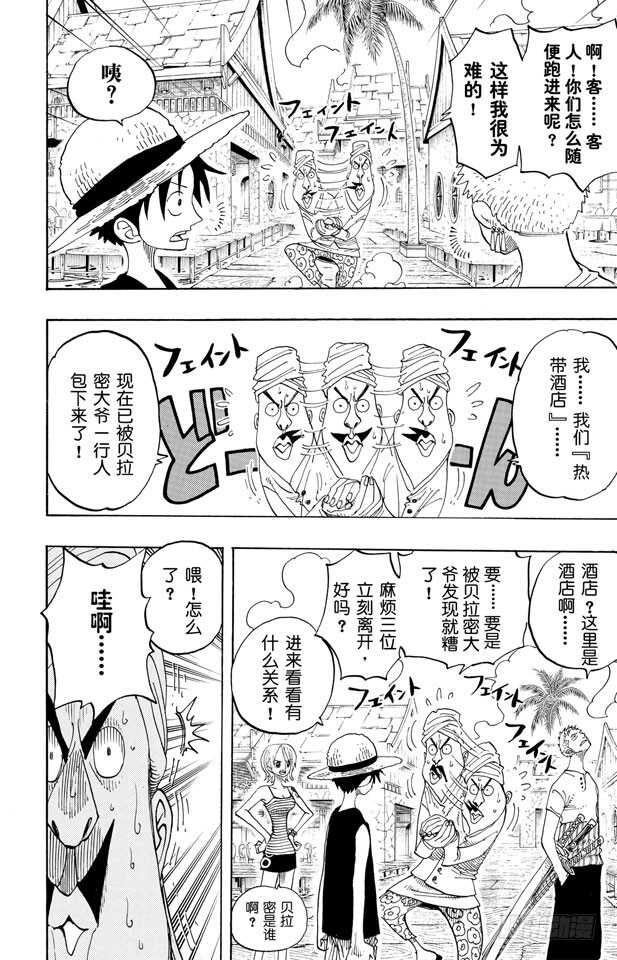 航海王韩漫全集-第223话 我发誓，绝对不在这无删减无遮挡章节图片 