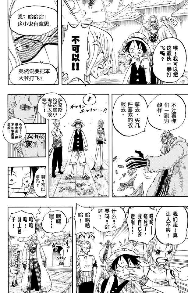 航海王韩漫全集-第223话 我发誓，绝对不在这无删减无遮挡章节图片 