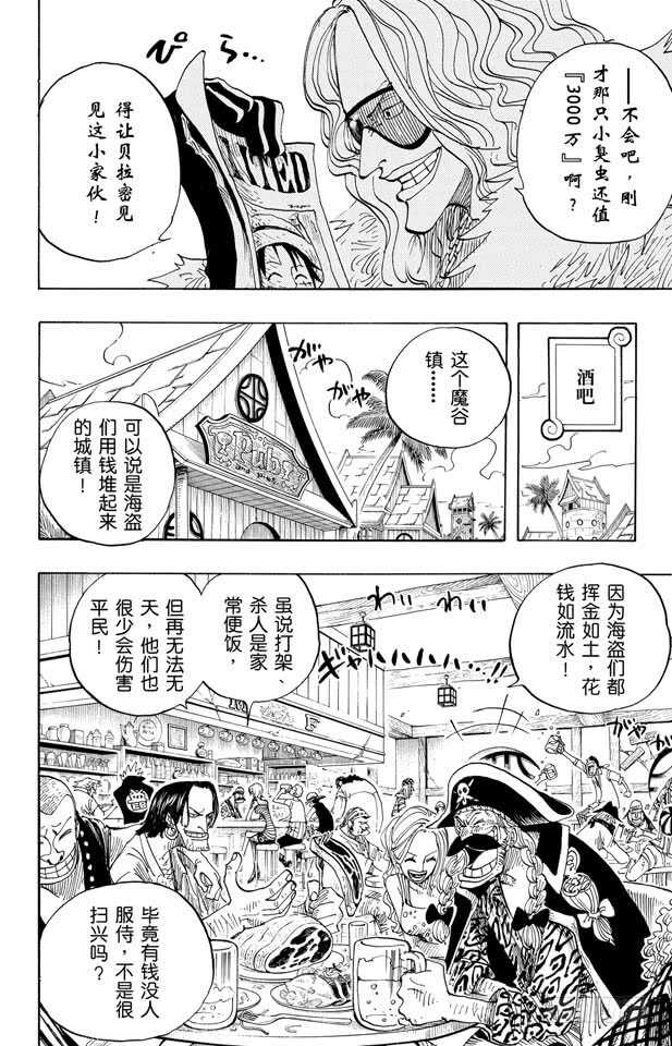 航海王韩漫全集-第223话 我发誓，绝对不在这无删减无遮挡章节图片 