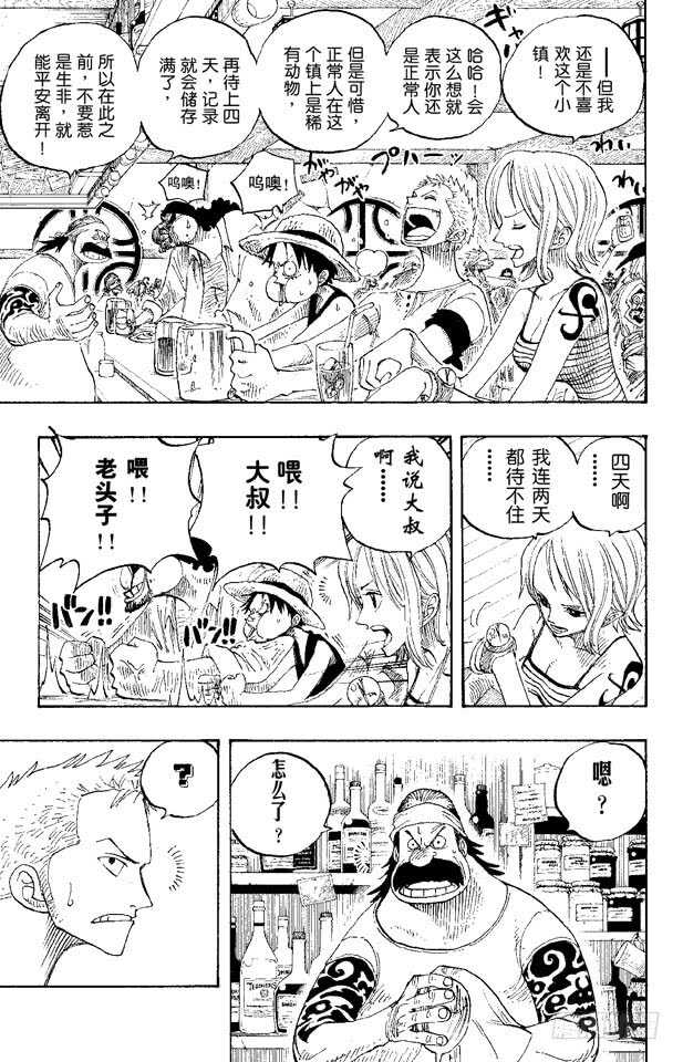 航海王韩漫全集-第223话 我发誓，绝对不在这无删减无遮挡章节图片 