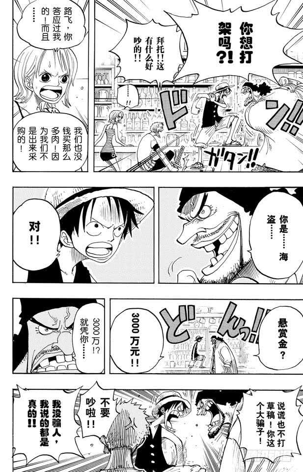 航海王韩漫全集-第223话 我发誓，绝对不在这无删减无遮挡章节图片 