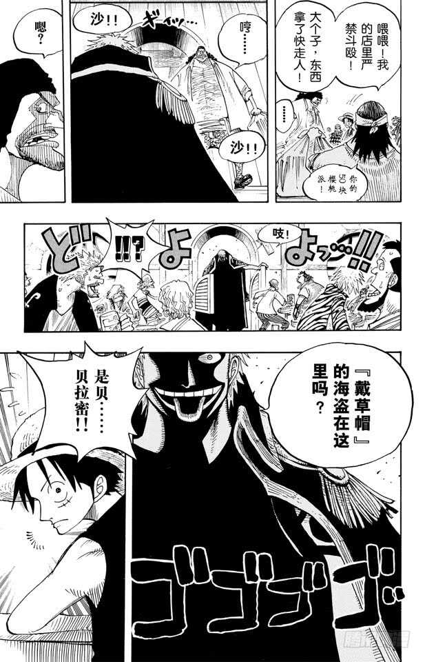 航海王韩漫全集-第223话 我发誓，绝对不在这无删减无遮挡章节图片 