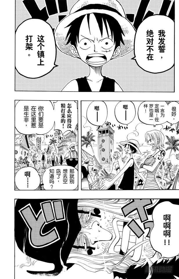 航海王韩漫全集-第223话 我发誓，绝对不在这无删减无遮挡章节图片 