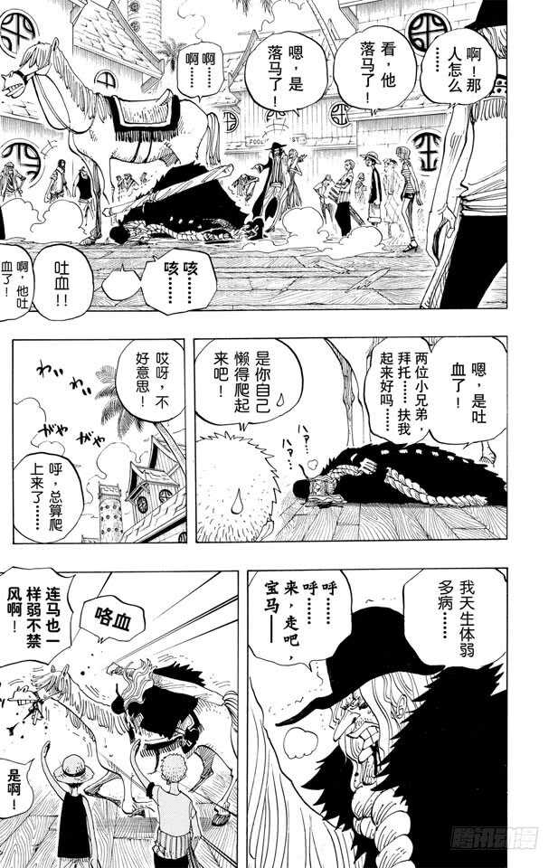 航海王韩漫全集-第223话 我发誓，绝对不在这无删减无遮挡章节图片 
