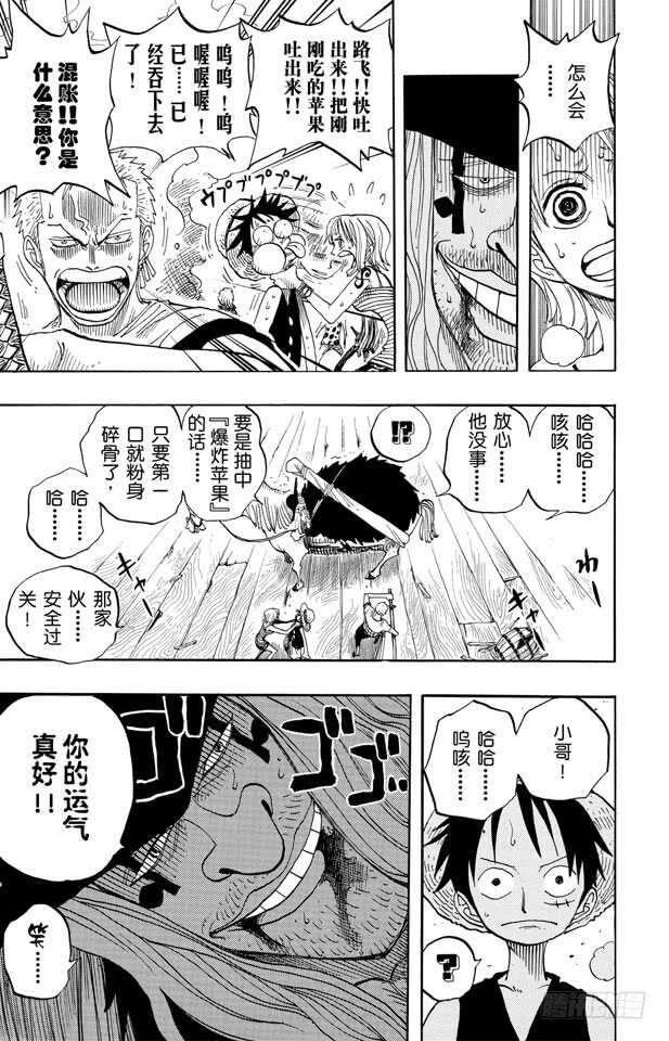 航海王韩漫全集-第223话 我发誓，绝对不在这无删减无遮挡章节图片 