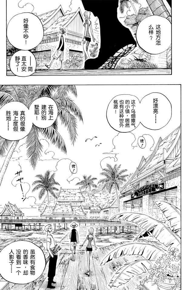 航海王韩漫全集-第223话 我发誓，绝对不在这无删减无遮挡章节图片 