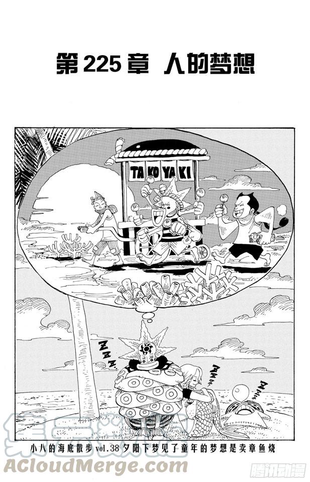 航海王韩漫全集-第225话 人的梦想无删减无遮挡章节图片 