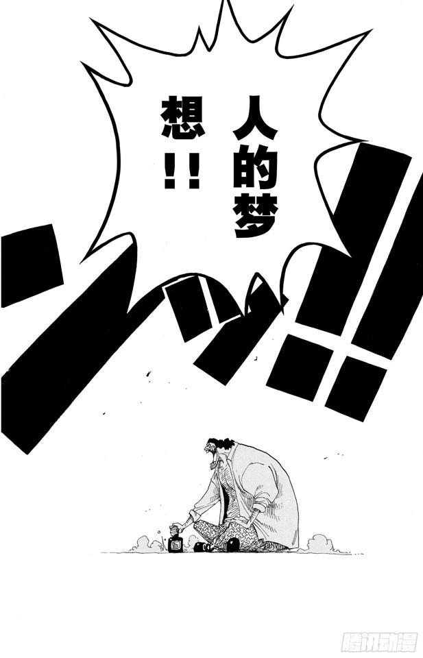 航海王韩漫全集-第225话 人的梦想无删减无遮挡章节图片 
