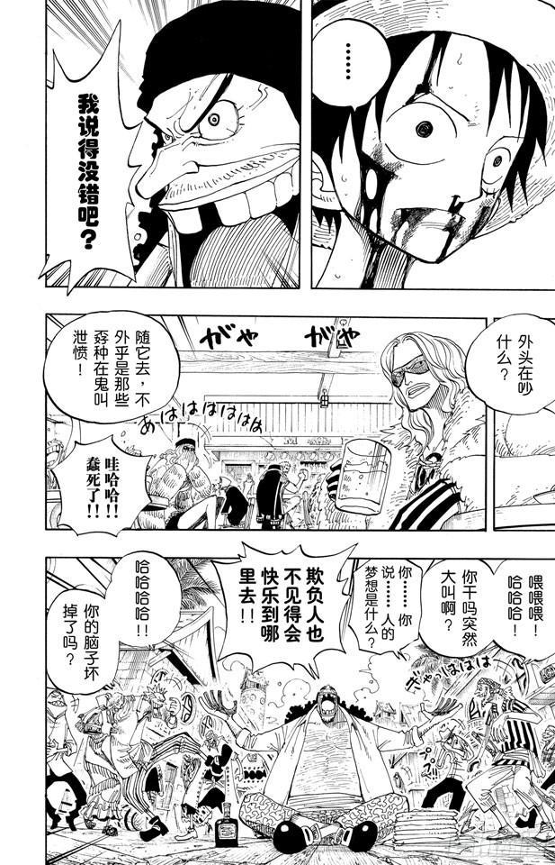 航海王韩漫全集-第225话 人的梦想无删减无遮挡章节图片 