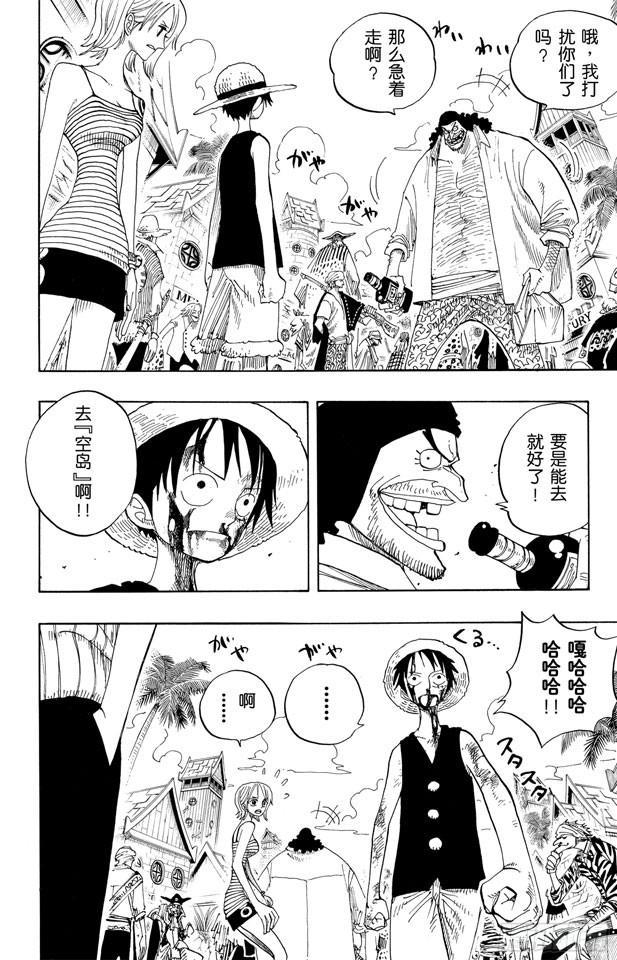 航海王韩漫全集-第225话 人的梦想无删减无遮挡章节图片 