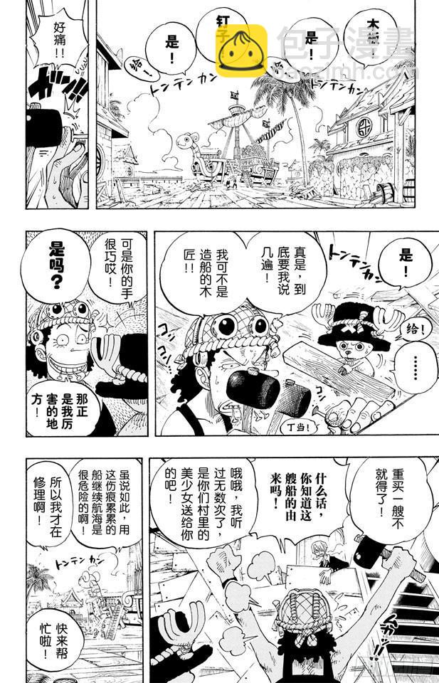 航海王韩漫全集-第225话 人的梦想无删减无遮挡章节图片 