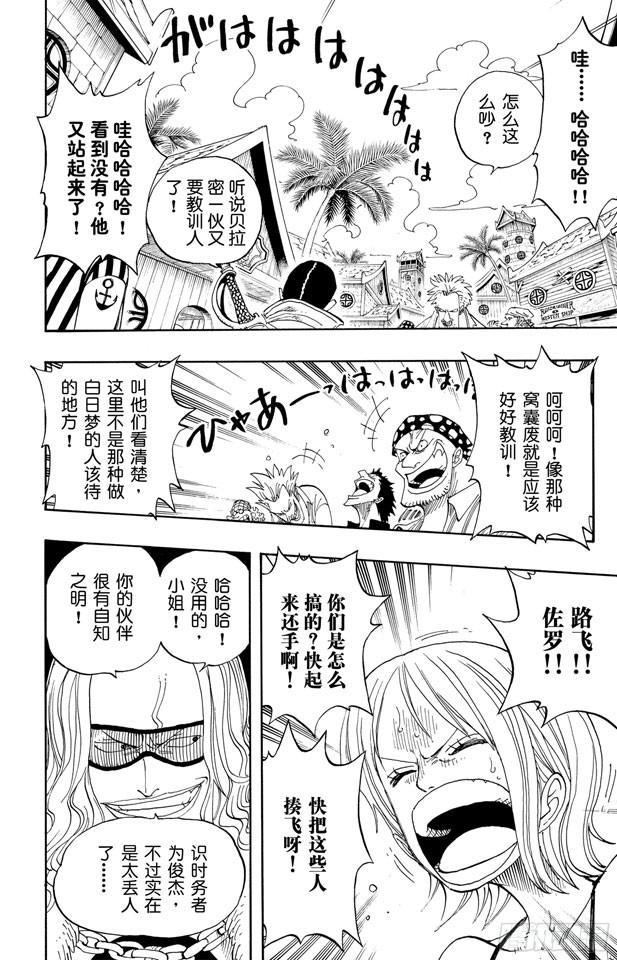 航海王韩漫全集-第225话 人的梦想无删减无遮挡章节图片 
