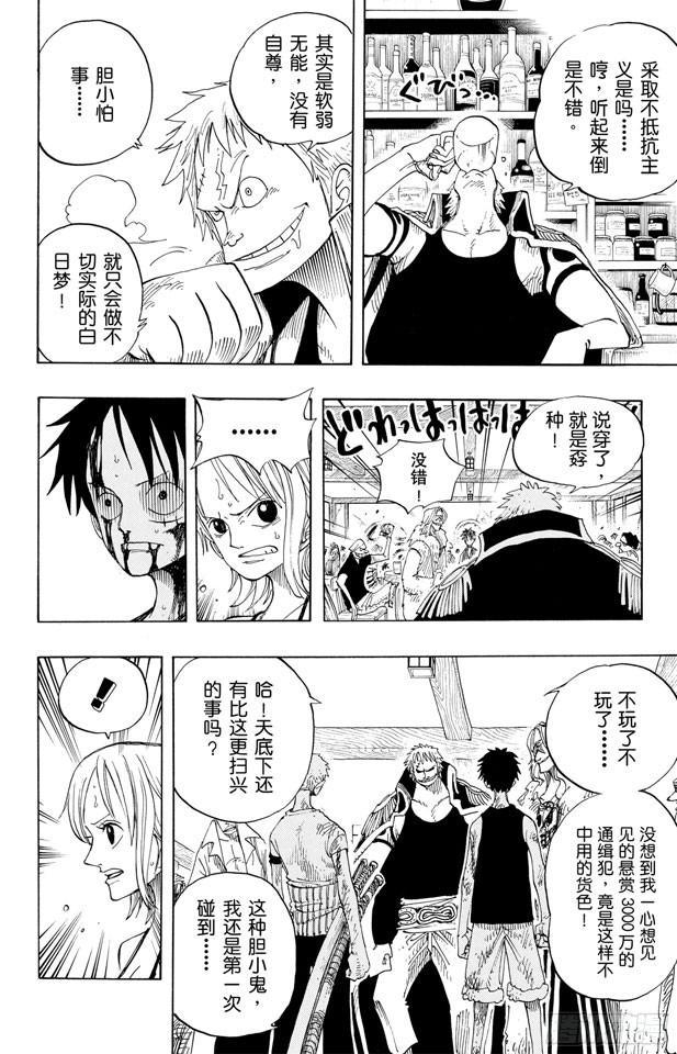 航海王韩漫全集-第225话 人的梦想无删减无遮挡章节图片 