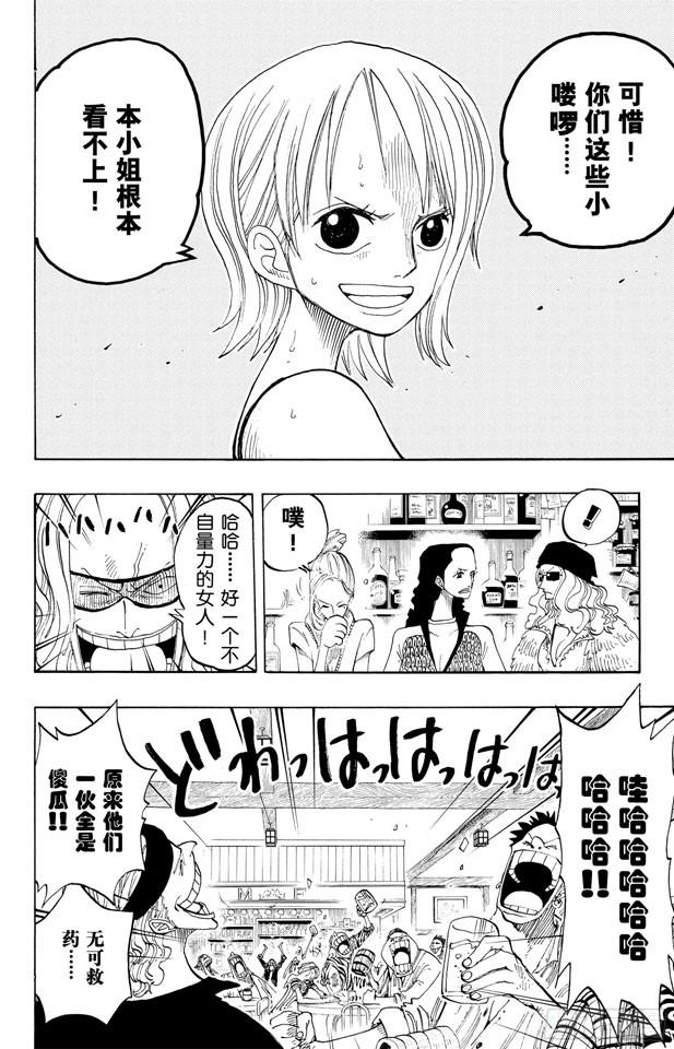 航海王韩漫全集-第225话 人的梦想无删减无遮挡章节图片 