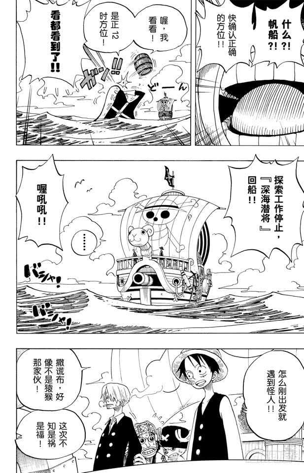 航海王韩漫全集-第226话 海底探索王猩猩无删减无遮挡章节图片 