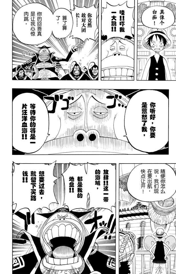 航海王韩漫全集-第226话 海底探索王猩猩无删减无遮挡章节图片 