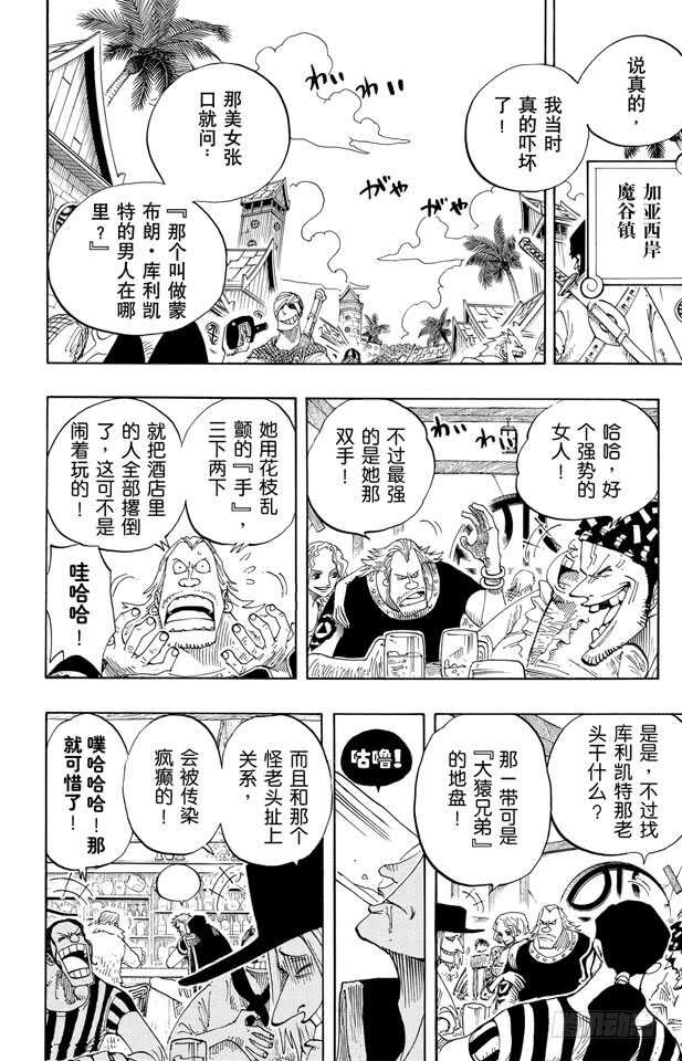 航海王韩漫全集-第226话 海底探索王猩猩无删减无遮挡章节图片 