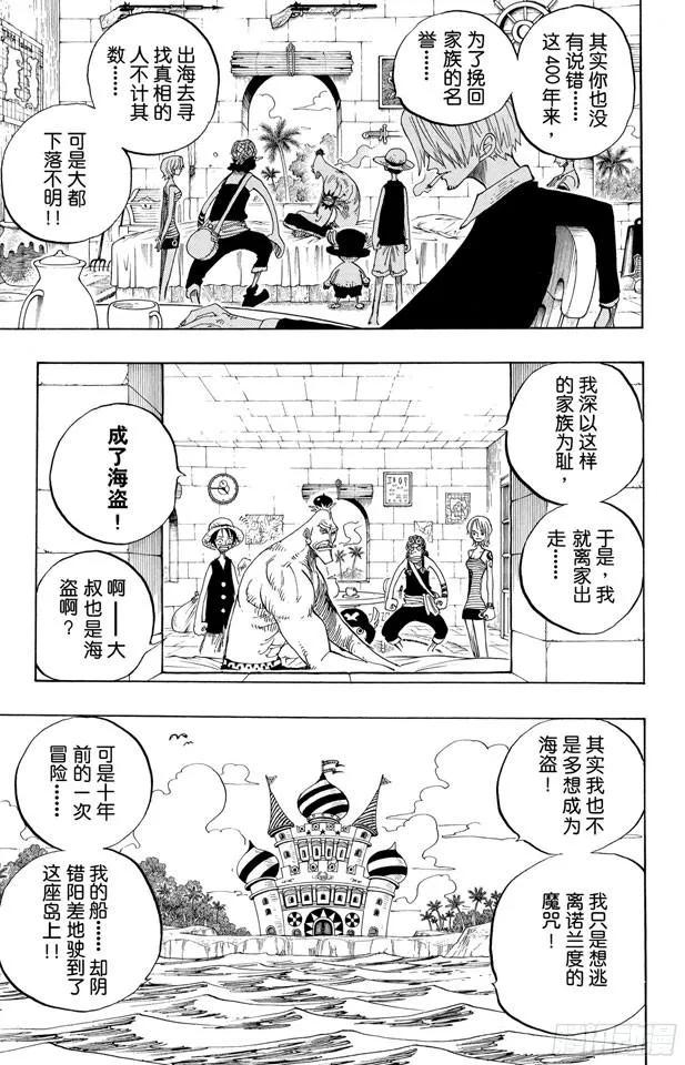 航海王韩漫全集-第228话 “猿山联合军最终园长无删减无遮挡章节图片 