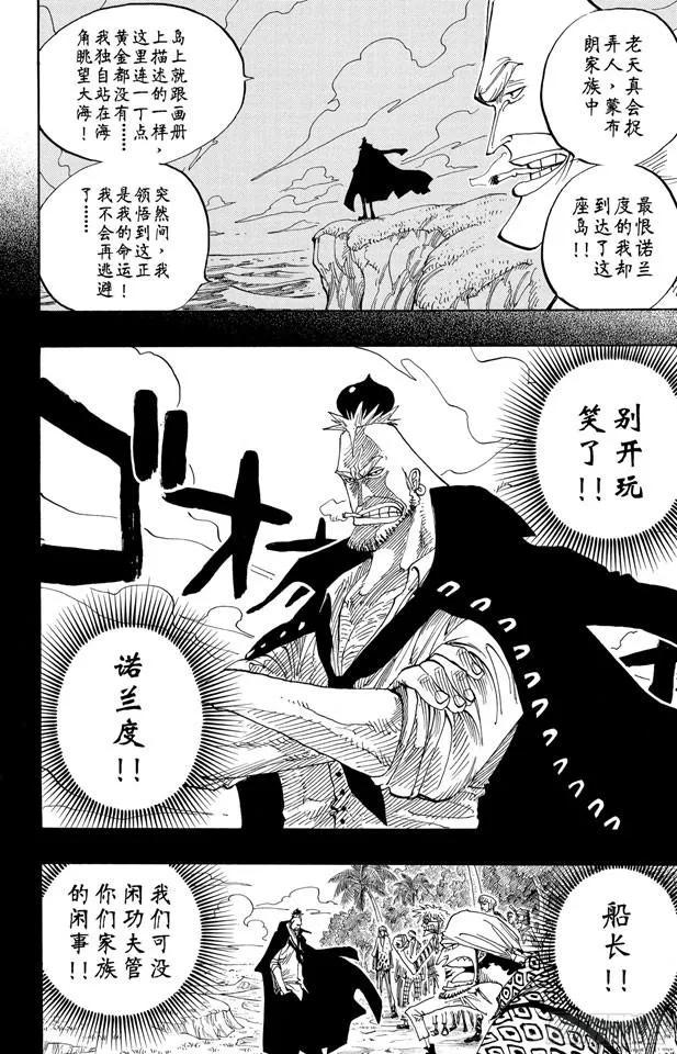 航海王韩漫全集-第228话 “猿山联合军最终园长无删减无遮挡章节图片 