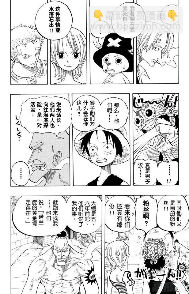 航海王韩漫全集-第228话 “猿山联合军最终园长无删减无遮挡章节图片 
