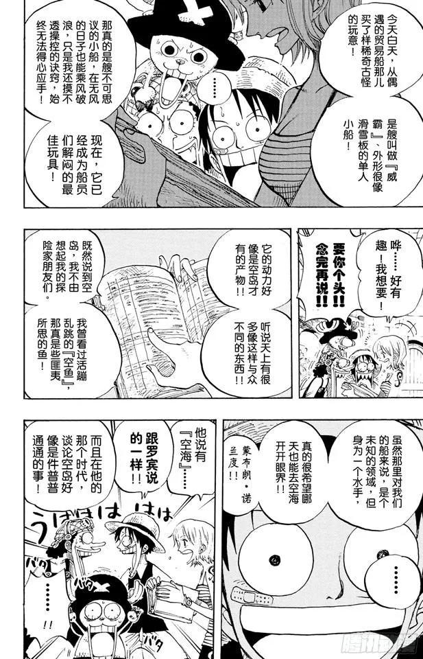 航海王韩漫全集-第228话 “猿山联合军最终园长无删减无遮挡章节图片 