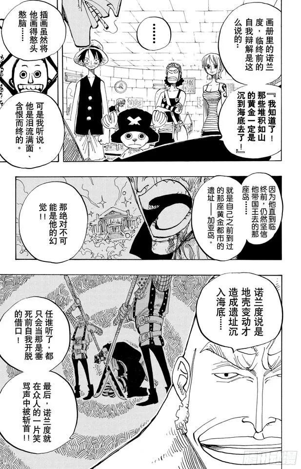 航海王韩漫全集-第228话 “猿山联合军最终园长无删减无遮挡章节图片 