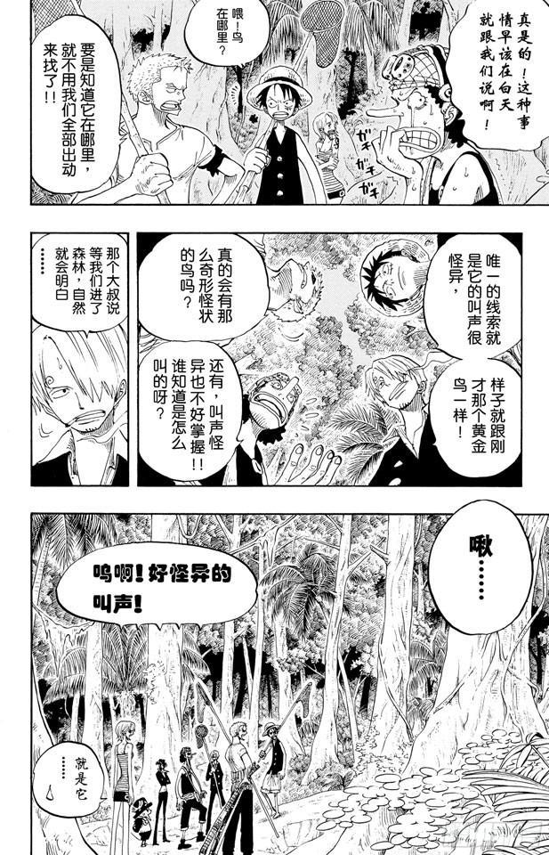 航海王韩漫全集-第230话 追踪向南鸟无删减无遮挡章节图片 