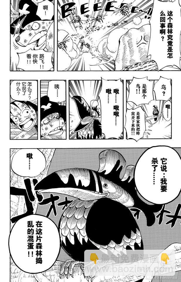航海王韩漫全集-第230话 追踪向南鸟无删减无遮挡章节图片 