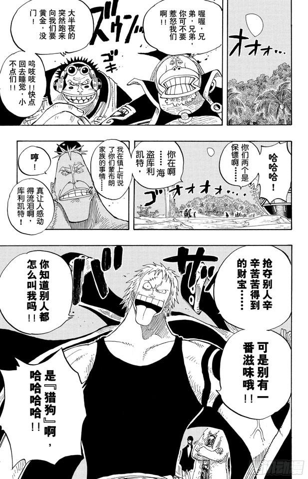 航海王韩漫全集-第230话 追踪向南鸟无删减无遮挡章节图片 