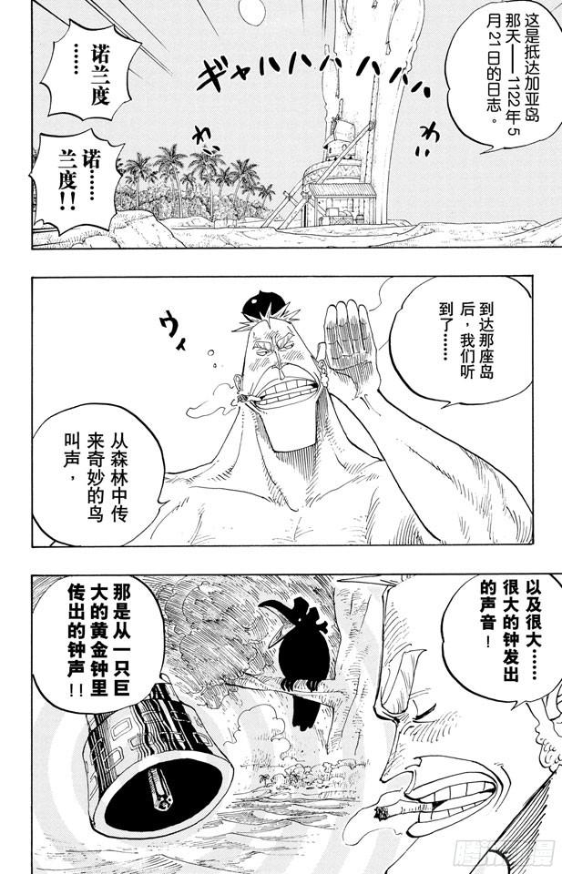 航海王韩漫全集-第230话 追踪向南鸟无删减无遮挡章节图片 
