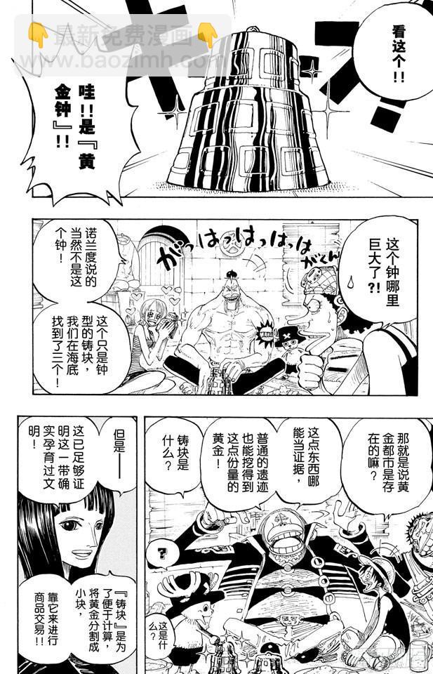 航海王韩漫全集-第230话 追踪向南鸟无删减无遮挡章节图片 