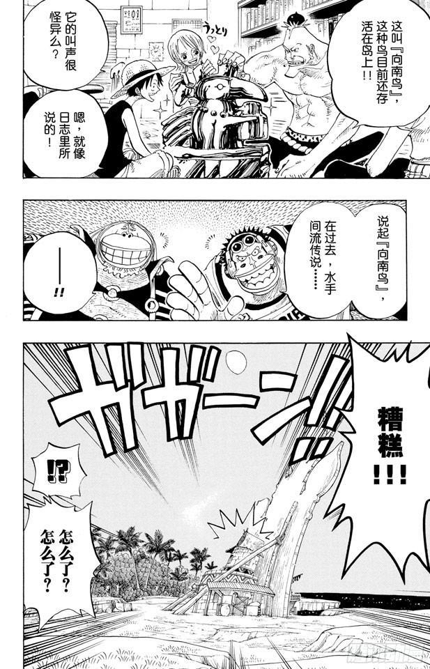 航海王韩漫全集-第230话 追踪向南鸟无删减无遮挡章节图片 