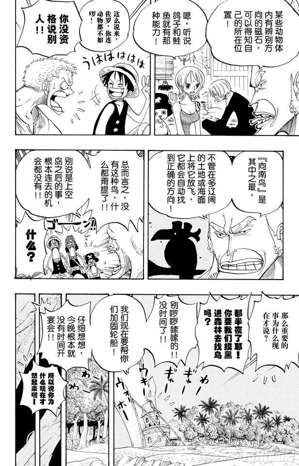 航海王韩漫全集-第230话 追踪向南鸟无删减无遮挡章节图片 