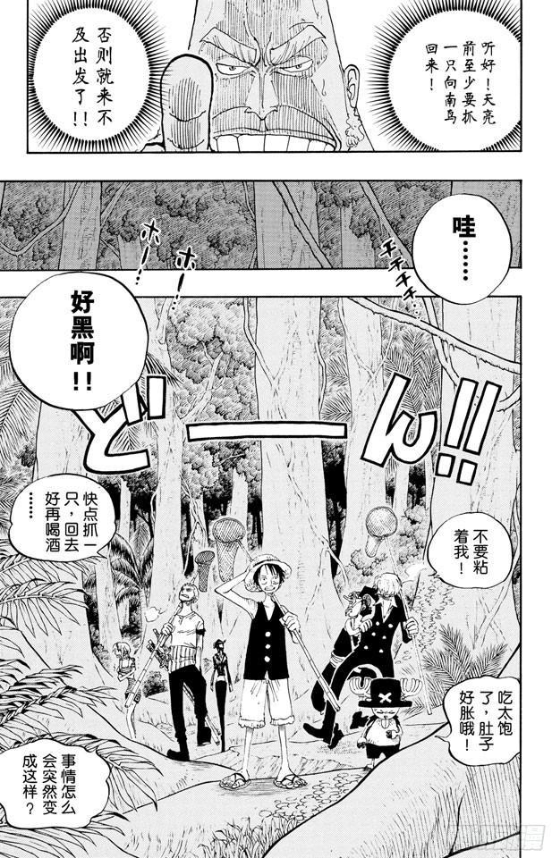 航海王韩漫全集-第230话 追踪向南鸟无删减无遮挡章节图片 