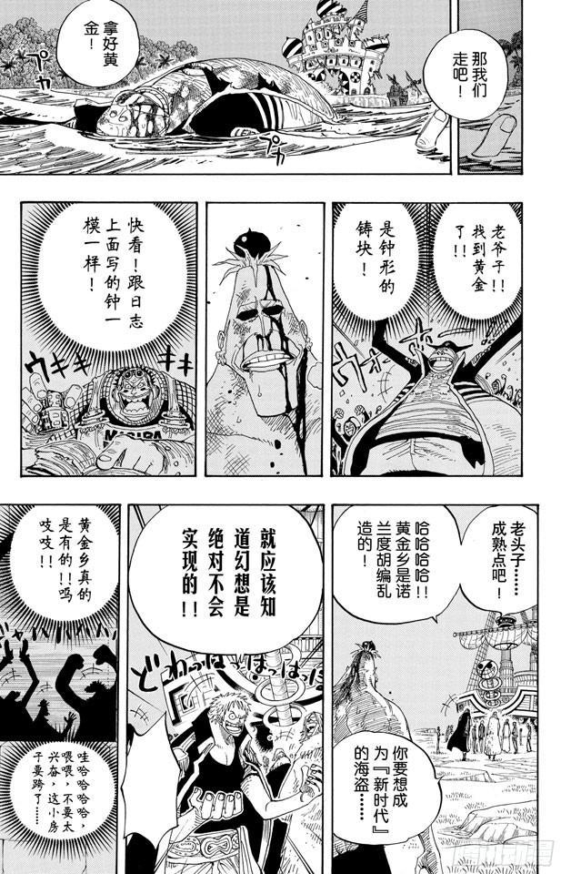 航海王韩漫全集-第231话 猎狗贝拉密无删减无遮挡章节图片 