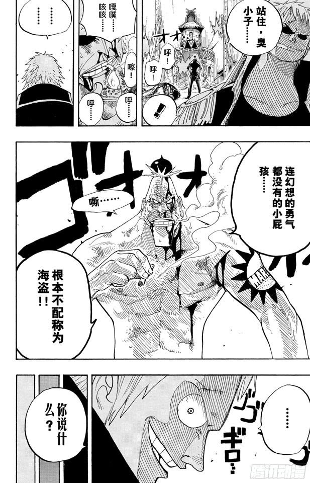 航海王韩漫全集-第231话 猎狗贝拉密无删减无遮挡章节图片 