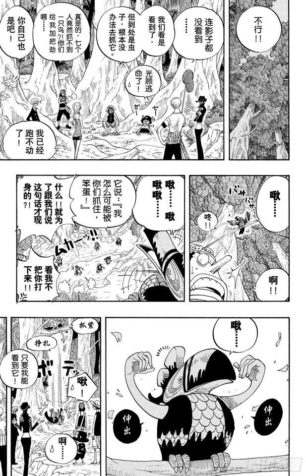 航海王韩漫全集-第231话 猎狗贝拉密无删减无遮挡章节图片 
