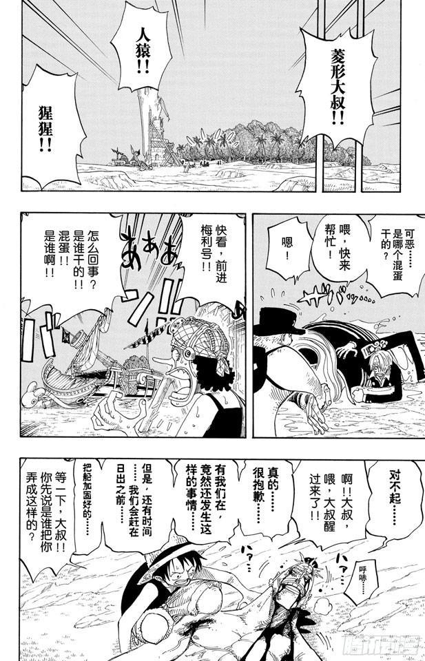 航海王韩漫全集-第231话 猎狗贝拉密无删减无遮挡章节图片 