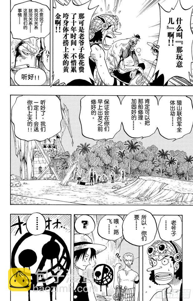 航海王韩漫全集-第231话 猎狗贝拉密无删减无遮挡章节图片 