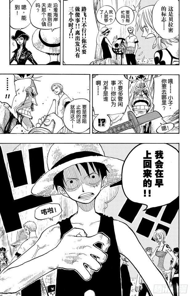 航海王韩漫全集-第231话 猎狗贝拉密无删减无遮挡章节图片 