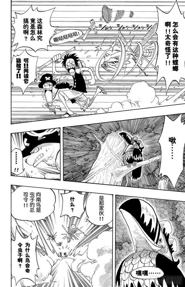 航海王韩漫全集-第231话 猎狗贝拉密无删减无遮挡章节图片 