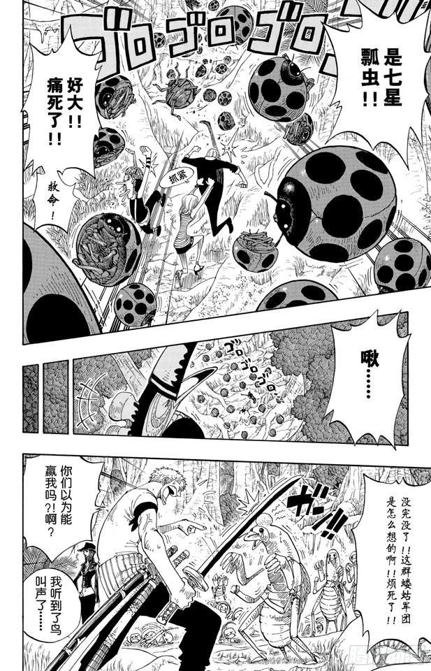航海王韩漫全集-第231话 猎狗贝拉密无删减无遮挡章节图片 