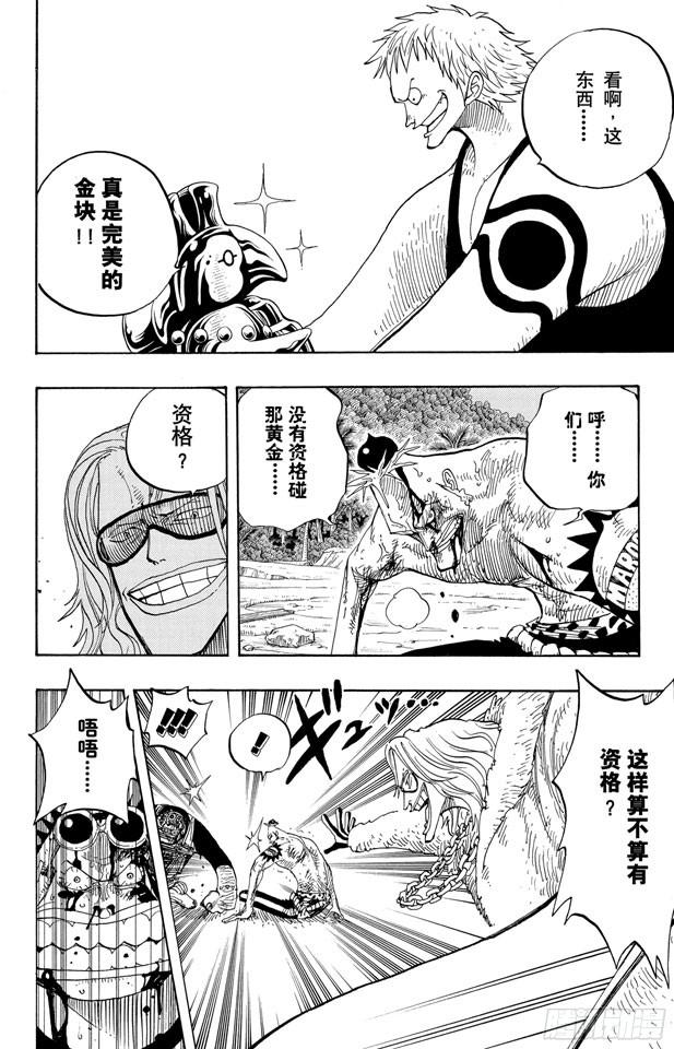 航海王韩漫全集-第231话 猎狗贝拉密无删减无遮挡章节图片 