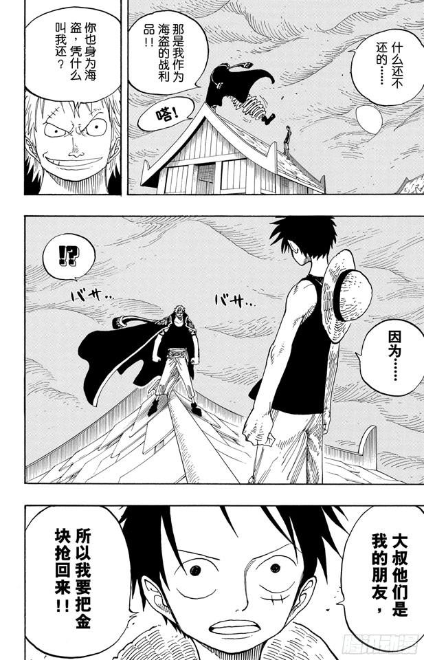 航海王韩漫全集-第232话 价值一亿的男人无删减无遮挡章节图片 