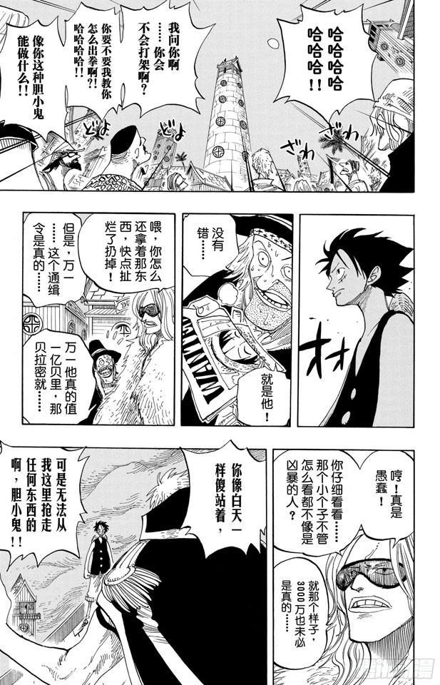 航海王韩漫全集-第232话 价值一亿的男人无删减无遮挡章节图片 