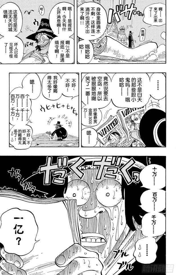 航海王韩漫全集-第232话 价值一亿的男人无删减无遮挡章节图片 