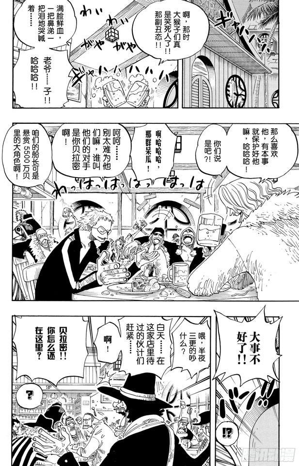航海王韩漫全集-第232话 价值一亿的男人无删减无遮挡章节图片 