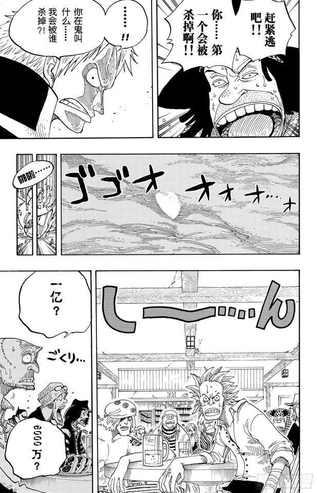 航海王韩漫全集-第232话 价值一亿的男人无删减无遮挡章节图片 