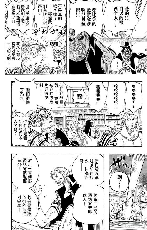 航海王韩漫全集-第232话 价值一亿的男人无删减无遮挡章节图片 